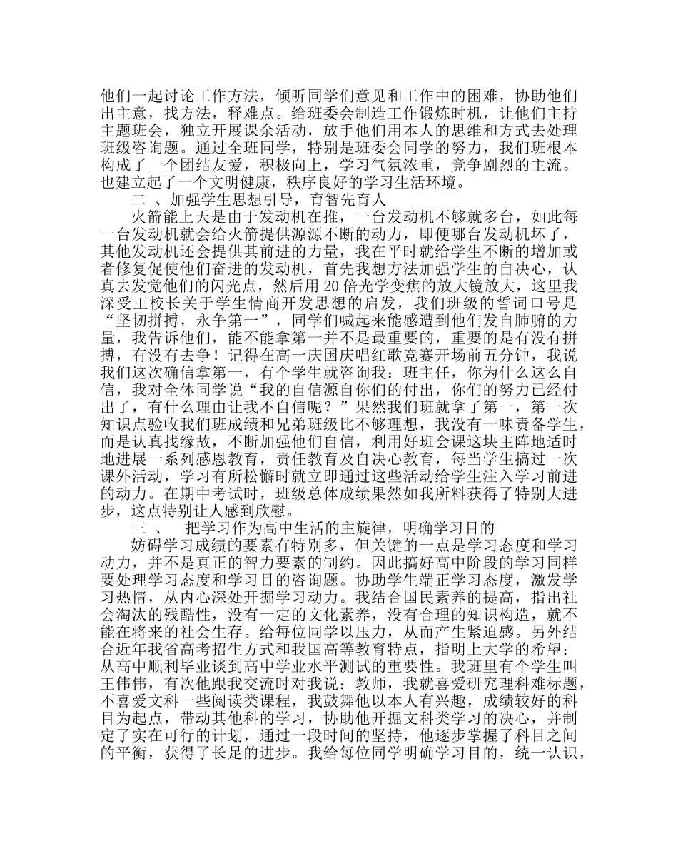 班主任工作范文高一年级班主任经验交流材料 _第2页
