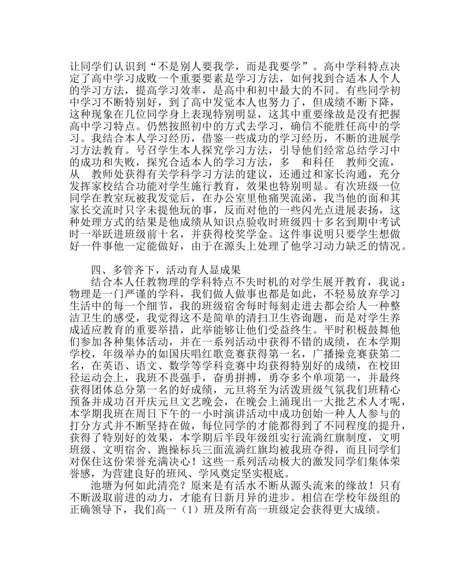 班主任工作范文高一年级班主任经验交流材料 _第3页