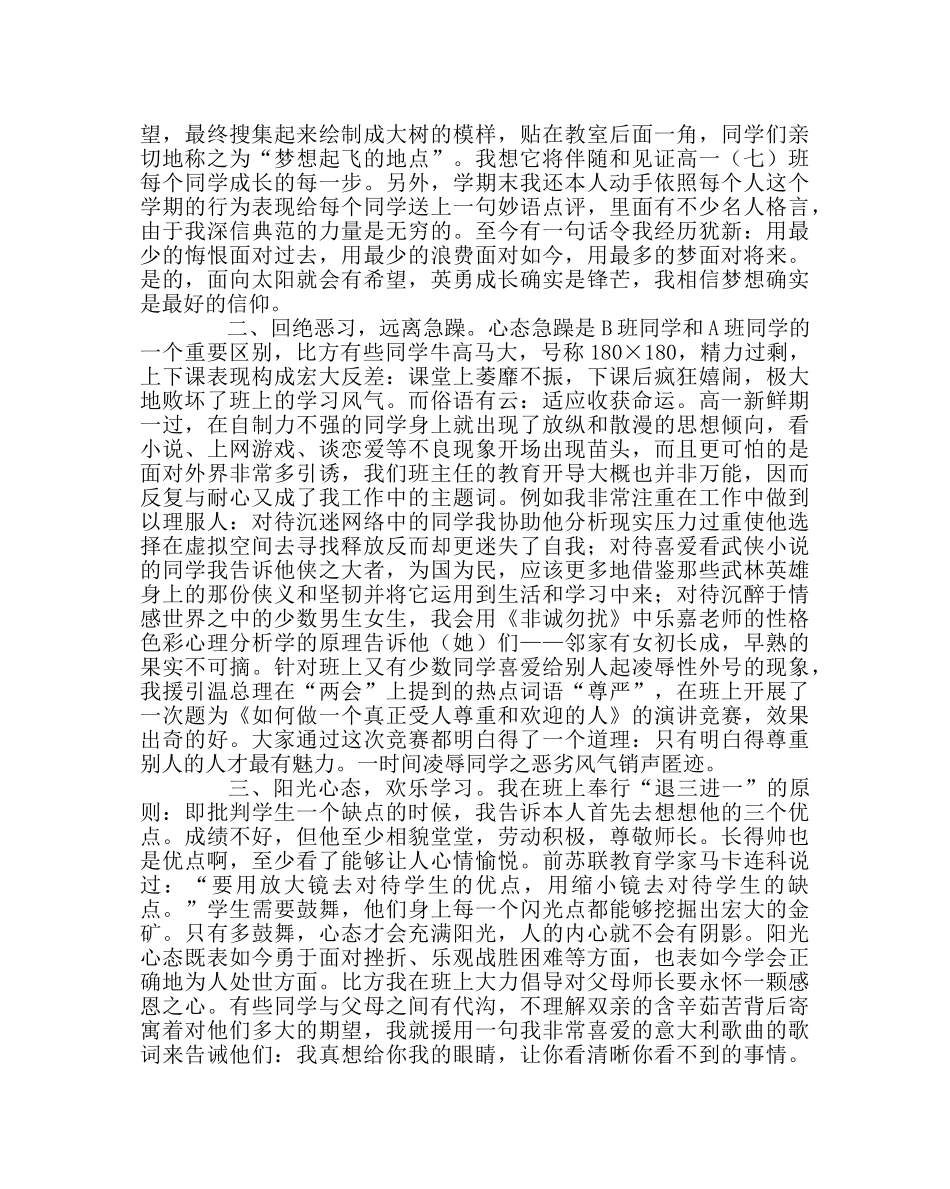 班主任工作范文高一年级班主任工作汇报 _第2页