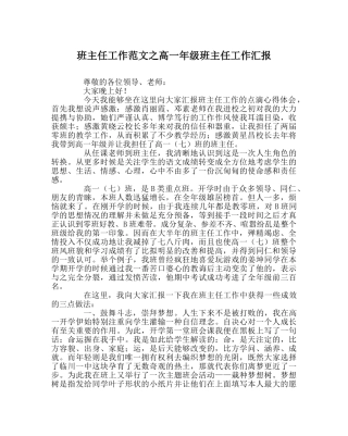 班主任工作范文高一年级班主任工作汇报 