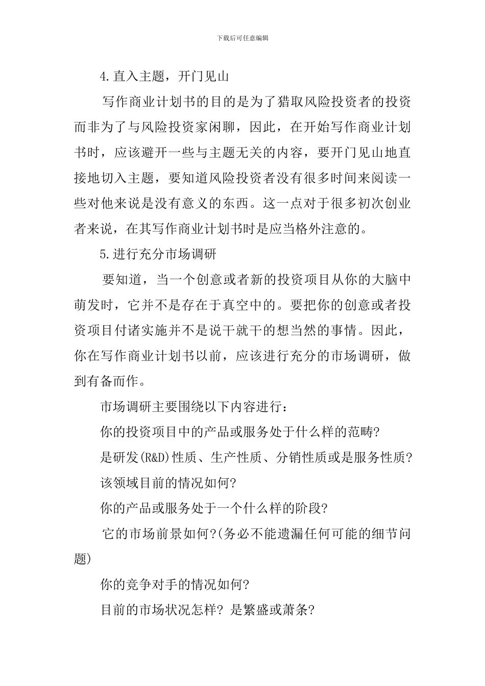 如何写好融资商业计划书_第3页