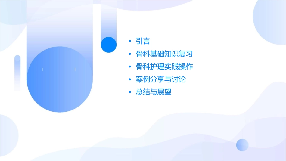 骨科护士1月业务学习汇报_第2页