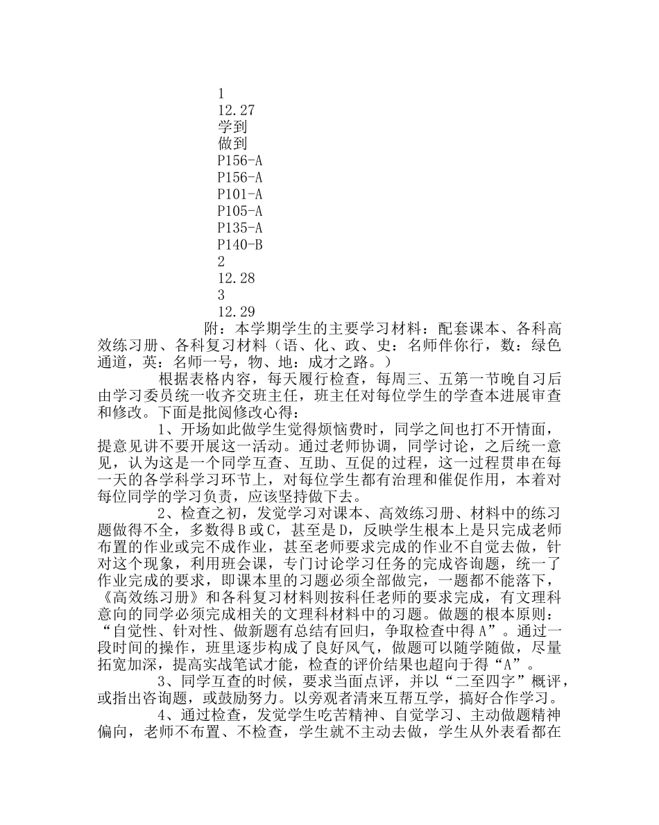 班主任工作范文高一学生学法总结 _第2页