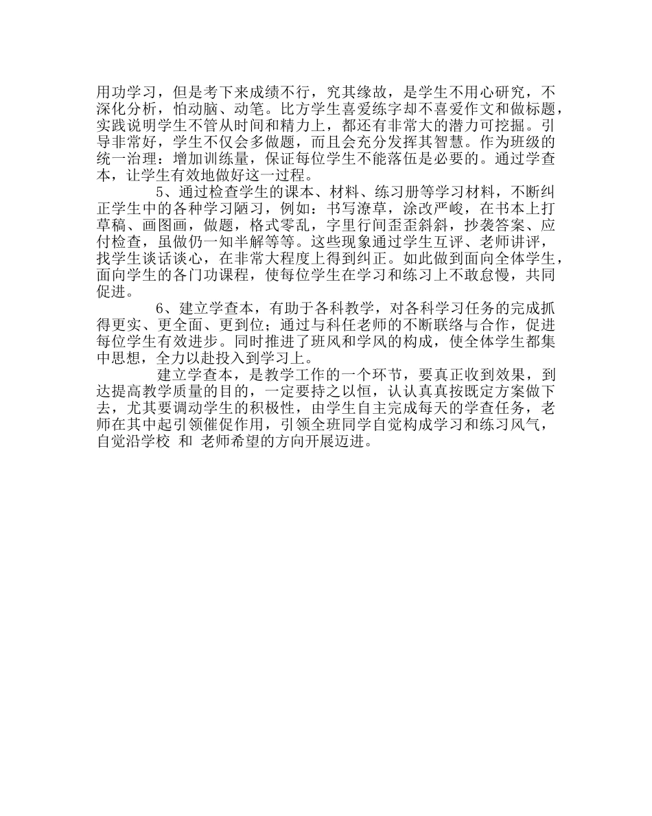 班主任工作范文高一学生学法总结 _第3页