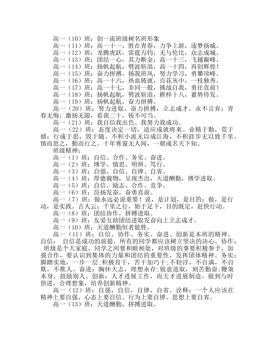班主任工作范文高一各班励志名、口号、精神、誓词 _第2页