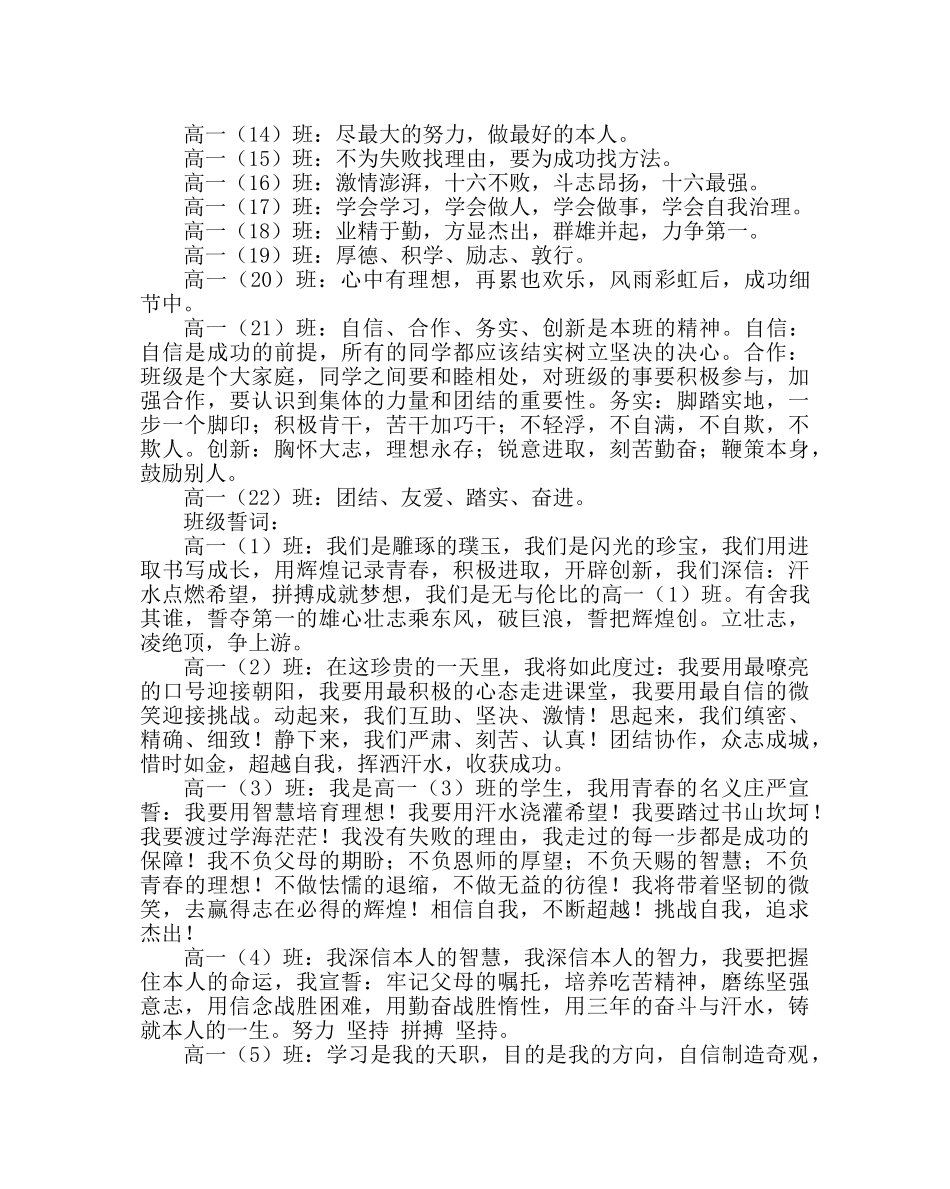 班主任工作范文高一各班励志名、口号、精神、誓词 _第3页