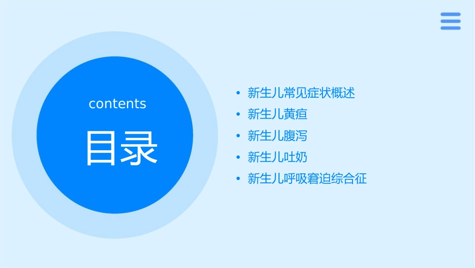 新生儿常见症状的鉴别课件_第2页