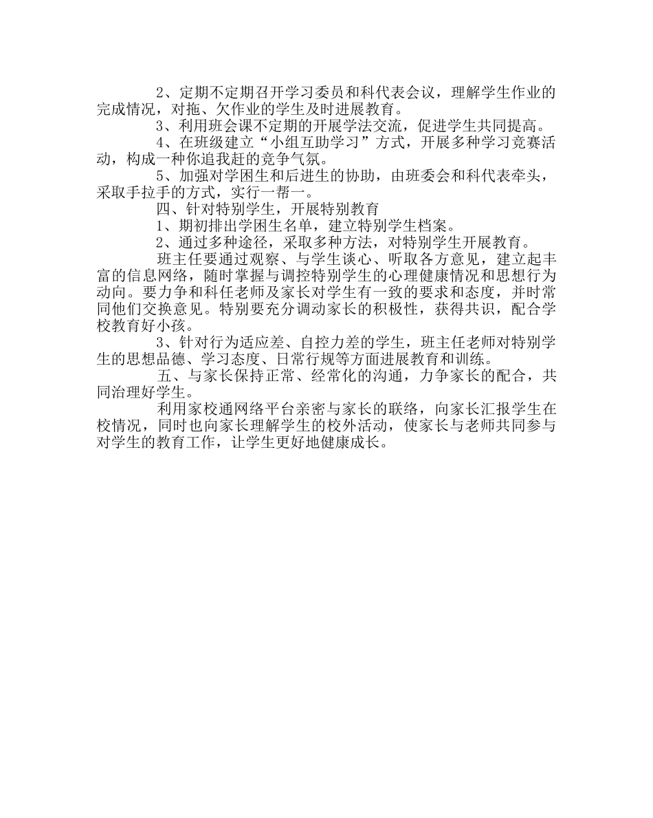 班主任工作范文高一下学期班级计划 _第2页