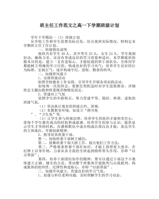 班主任工作范文高一下学期班级计划 