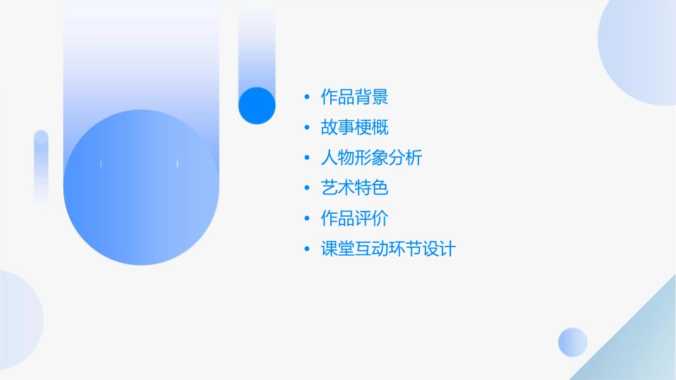 西厢记.长亭送别课件_第2页