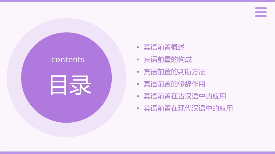 文言文宾语前置课件_第2页