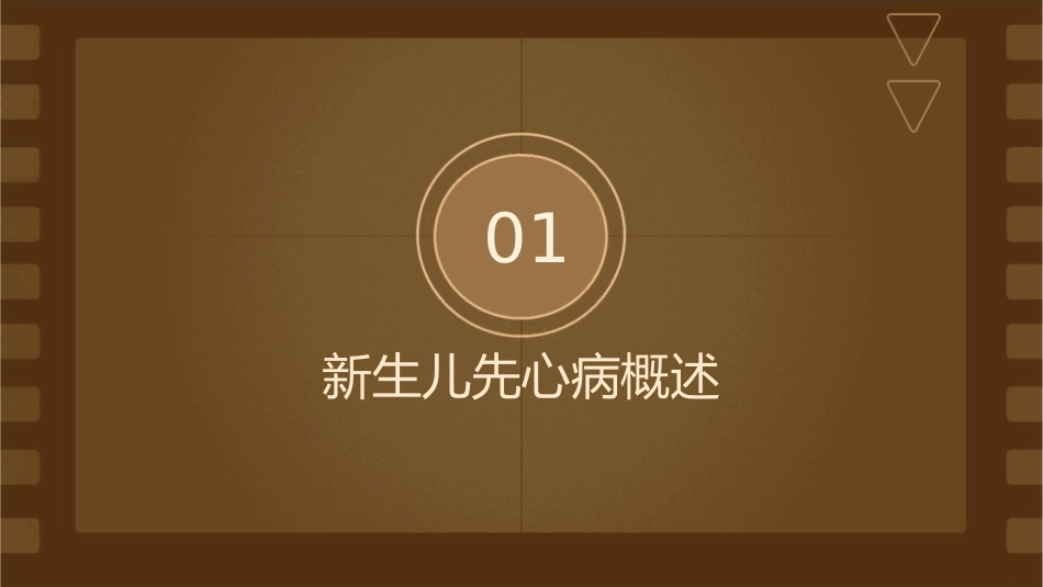 新生儿先心病浅论护理课件_第3页