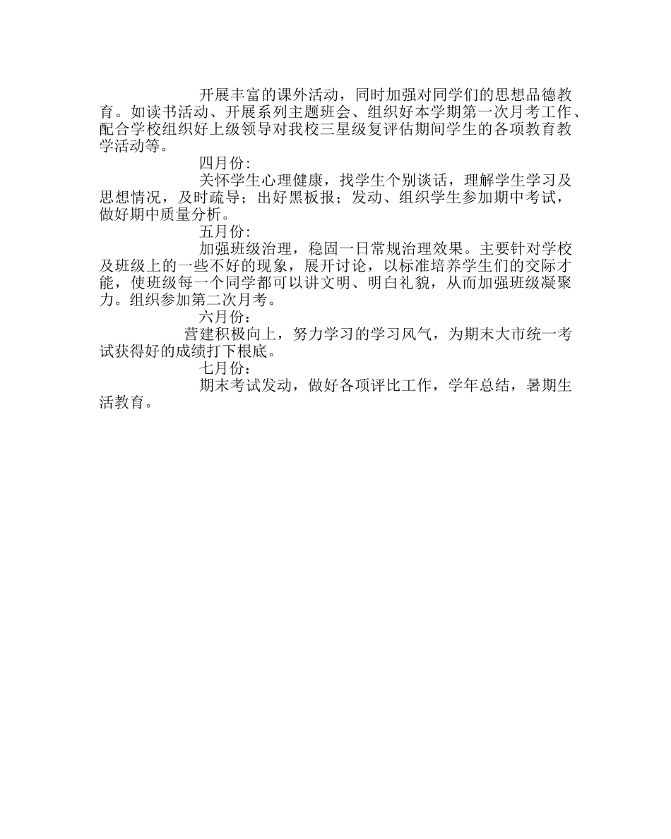 班主任工作范文高一下学期班务工作计划 _第2页