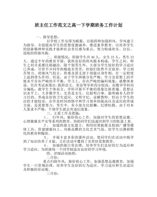 班主任工作范文高一下学期班务工作计划 