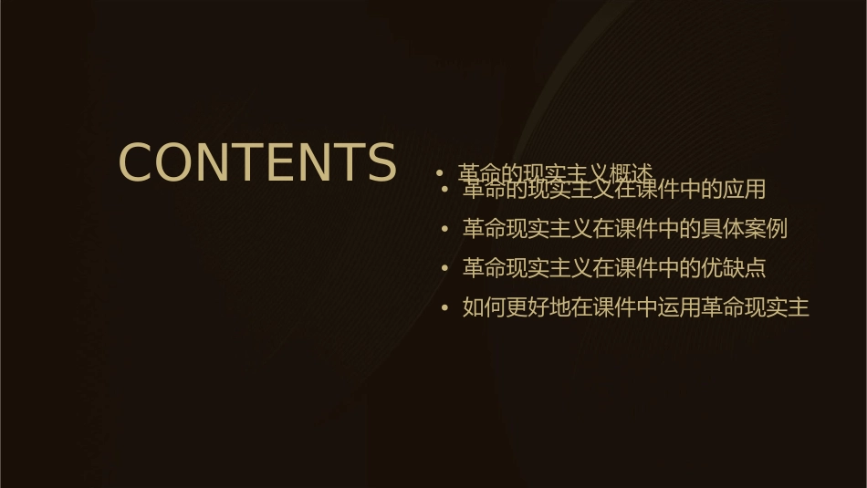 革命的现实主义与课件_第2页