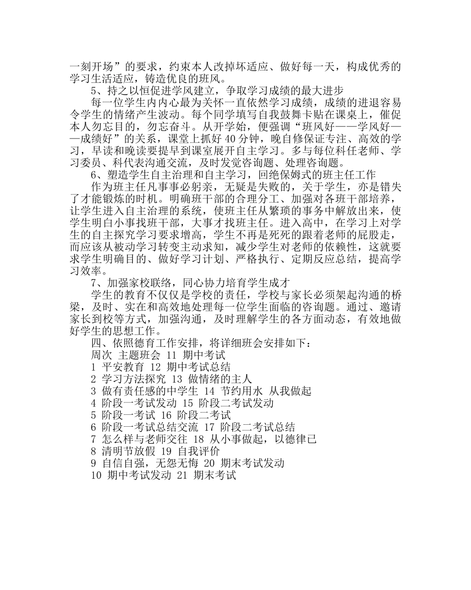 班主任工作范文高一下学期班主任工作计划 _第2页