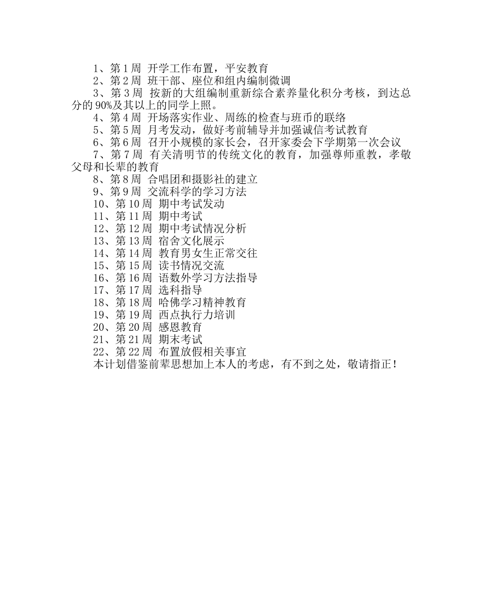 班主任工作范文高一下学期班务工作计划二 _第2页