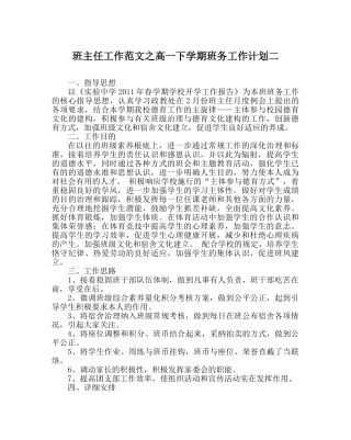 班主任工作范文高一下学期班务工作计划二 