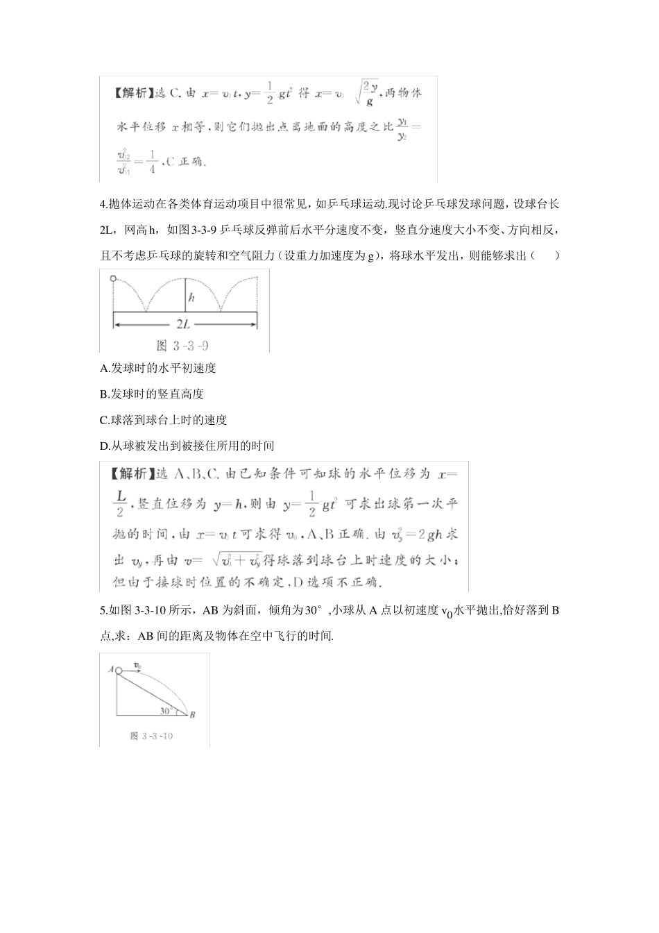 高一物理平抛运动测试题有答案_第2页