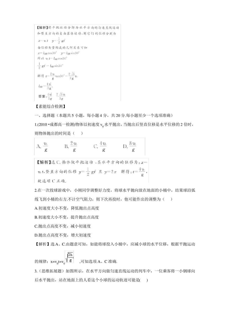 高一物理平抛运动测试题有答案_第3页