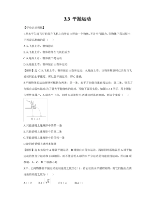 高一物理平抛运动测试题有答案