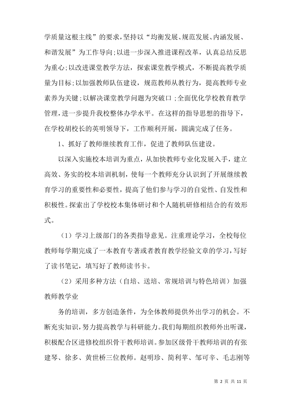 学校中层干部个人述职报告3篇_第2页