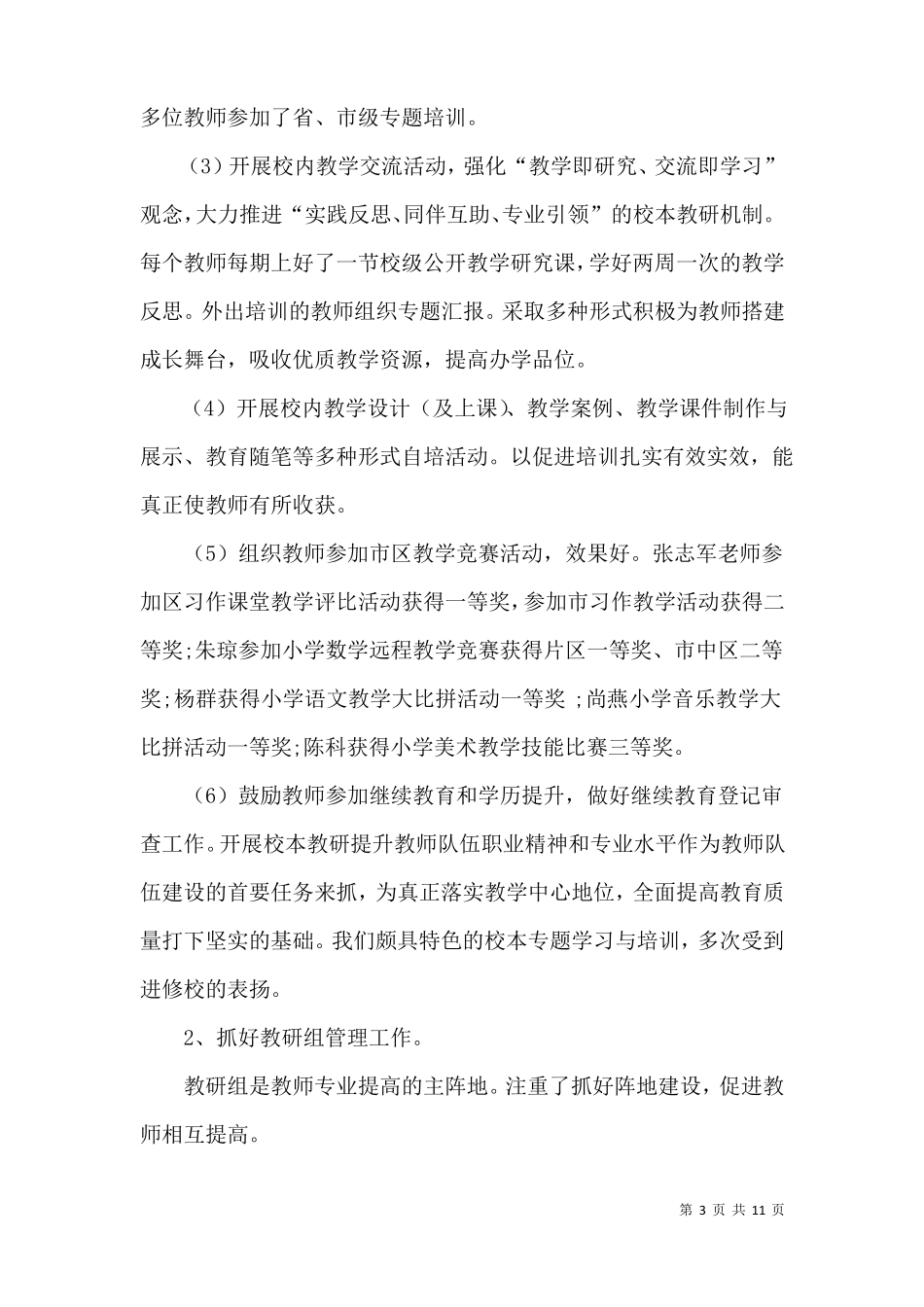 学校中层干部个人述职报告3篇_第3页