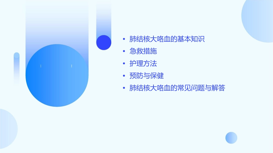 肺结核大咯血的急救与护理通用课件_第2页
