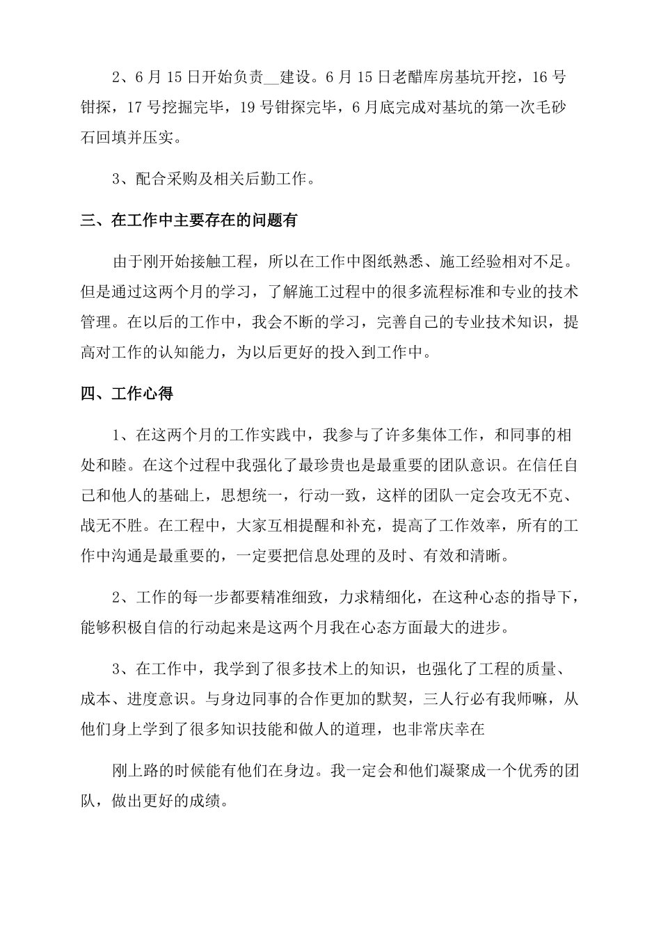 建筑电气施工员工作总结范文2022_第3页