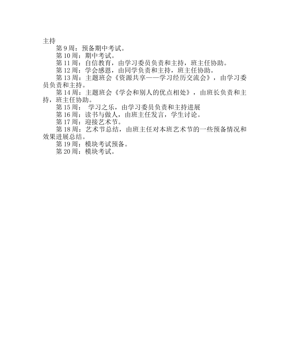 班主任工作范文高一上学期班务工作计划 _第3页