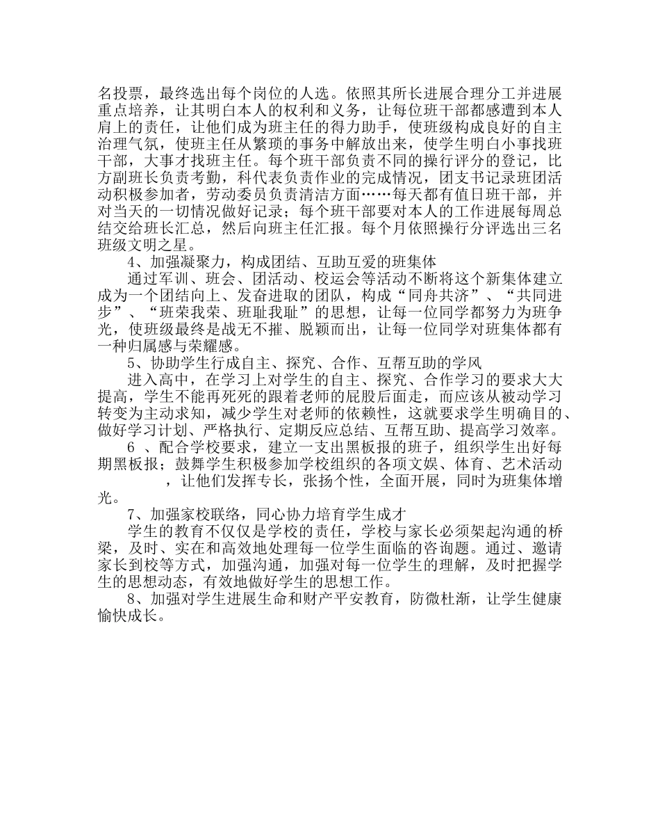 班主任工作范文高一上学期班务工作计划二 _第2页