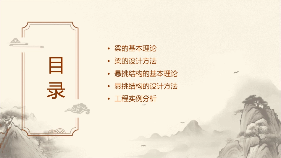 梁与悬挑结构课件_第2页