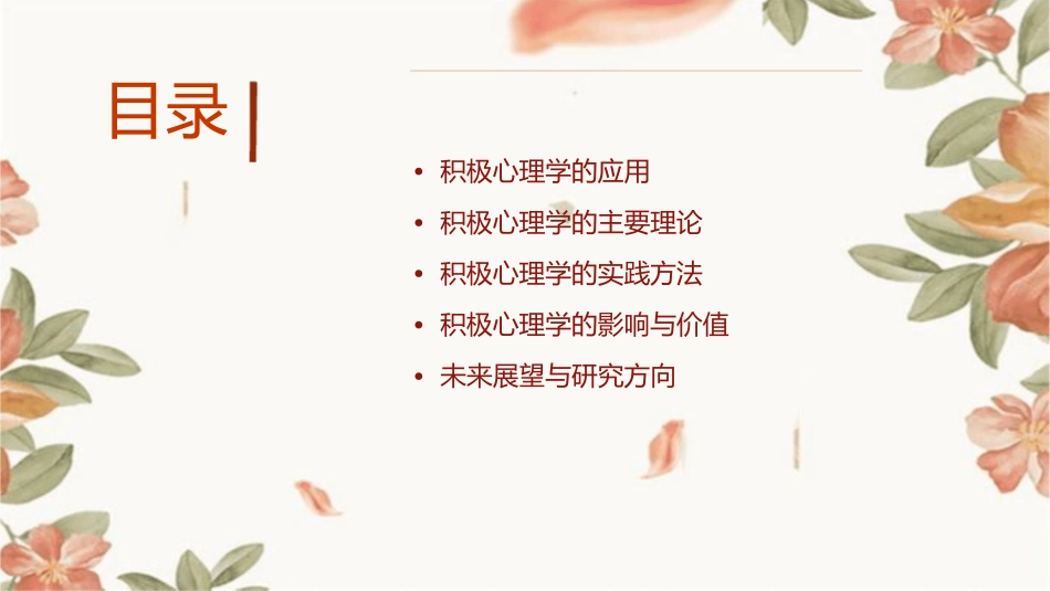 积极心理学概述课件_第2页
