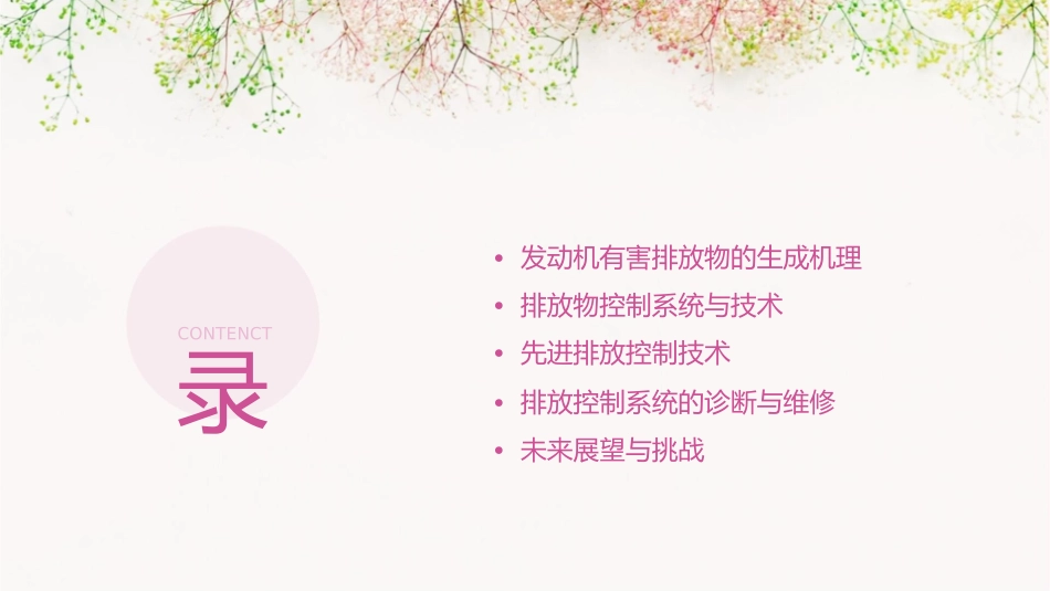 汽车构造石晓辉发动机有害排放物的控制系统课件_第2页