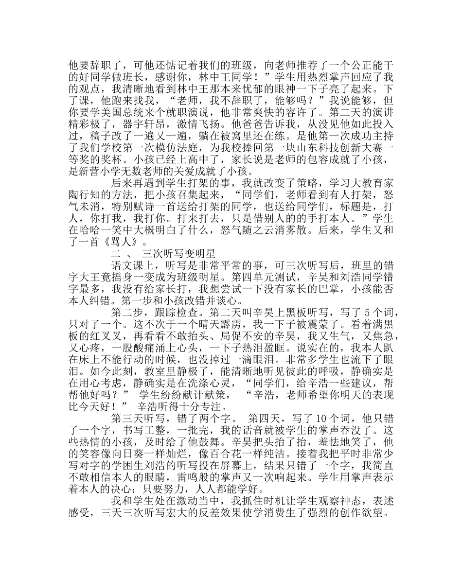 班主任工作范文骨干教师示范材料 _第2页