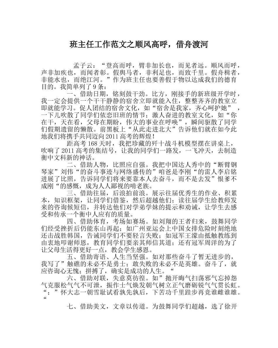 班主任工作范文顺风高呼，借舟渡河 _第1页