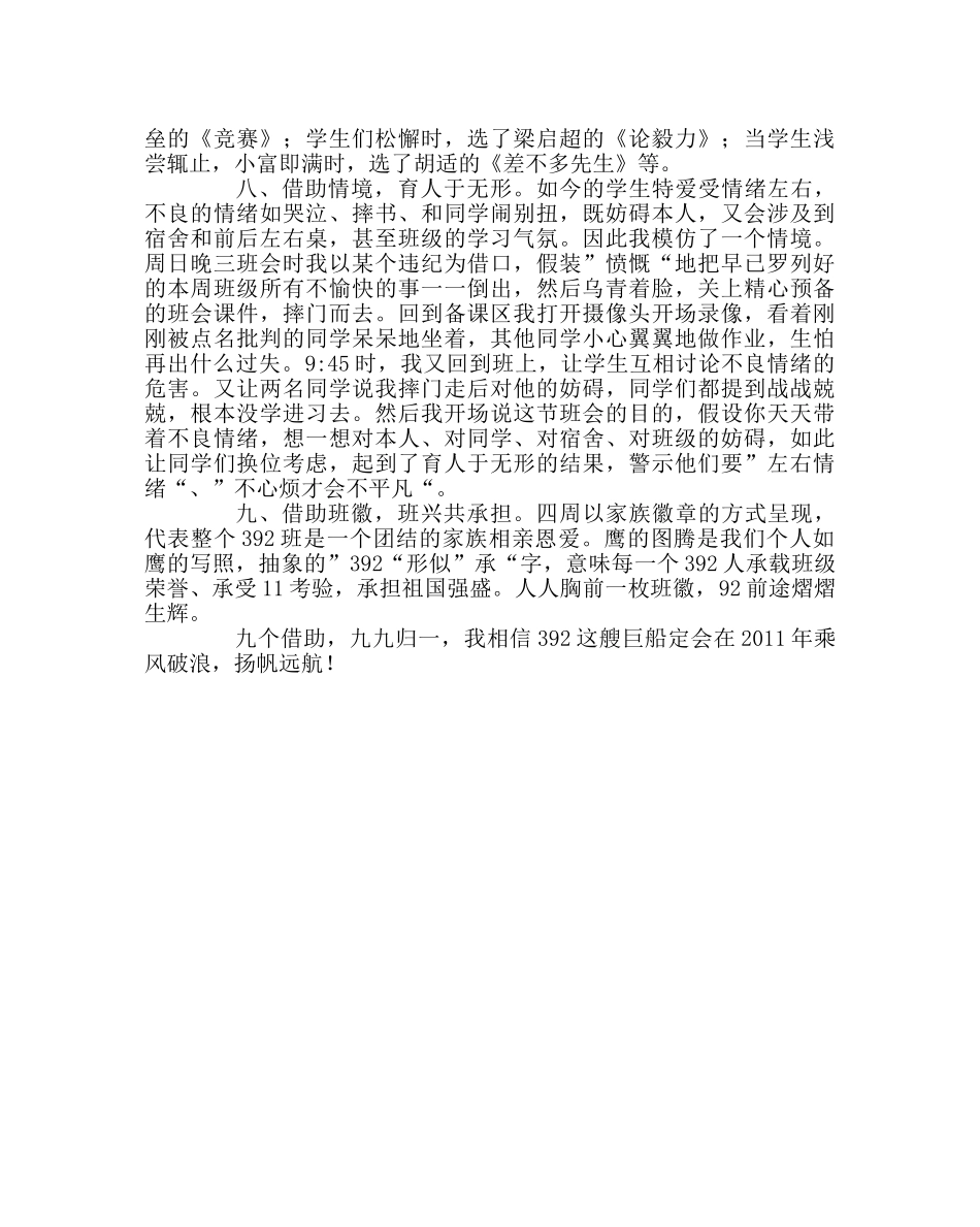 班主任工作范文顺风高呼，借舟渡河 _第2页