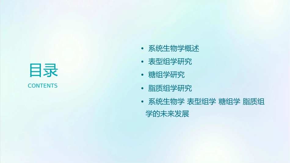 系统生物学  表型组学糖组学脂质组学课件_第2页