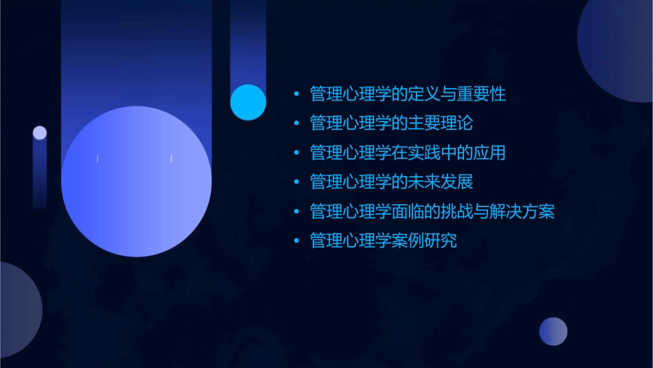 管理心理学导论课件_第2页