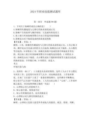 2024年职业技能测试题库(模拟题) 