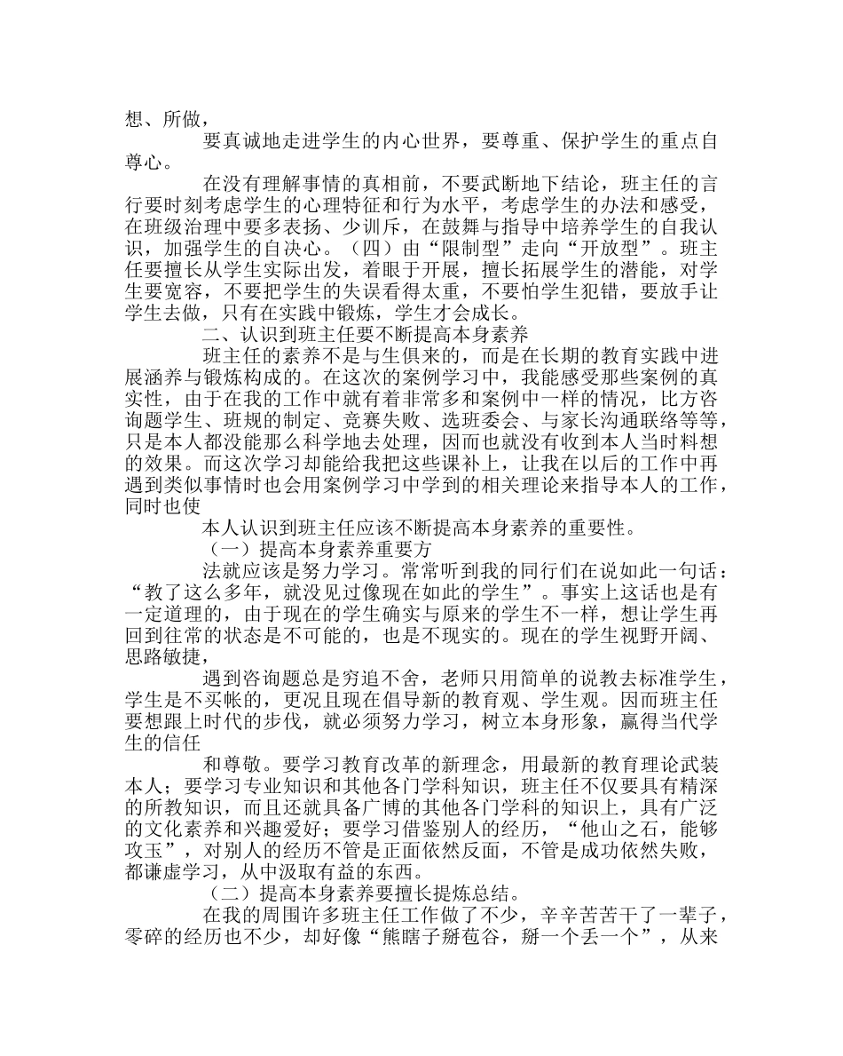 班主任工作范文骨干班主任培训心得体会 _第2页