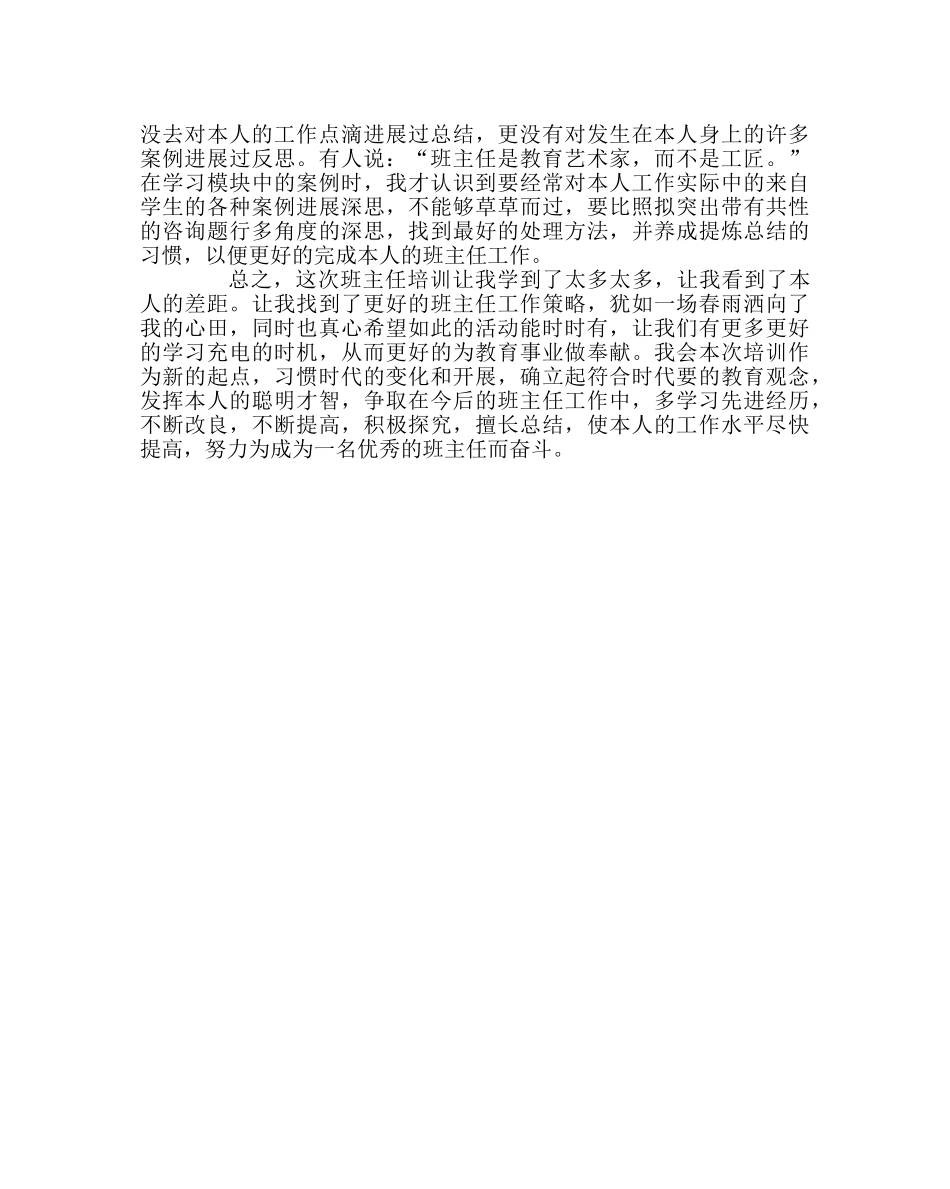 班主任工作范文骨干班主任培训心得体会 _第3页