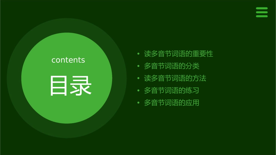 读多音节词语课件_第2页