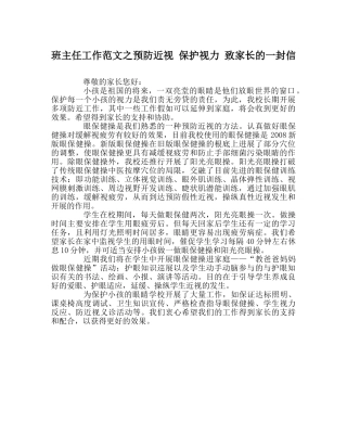 班主任工作范文预防近视 保护视力 致家长的一封信 