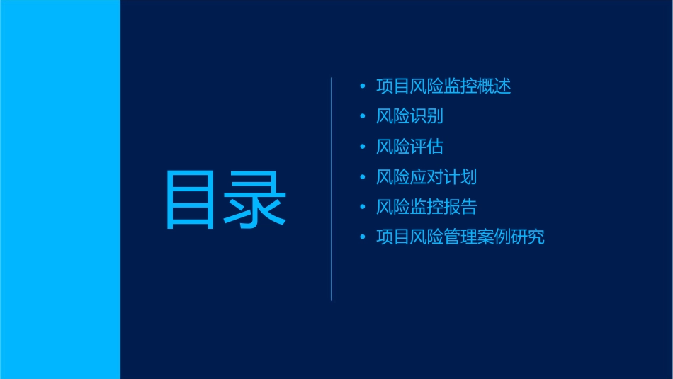 第十三讲项目风险监控课件_第2页