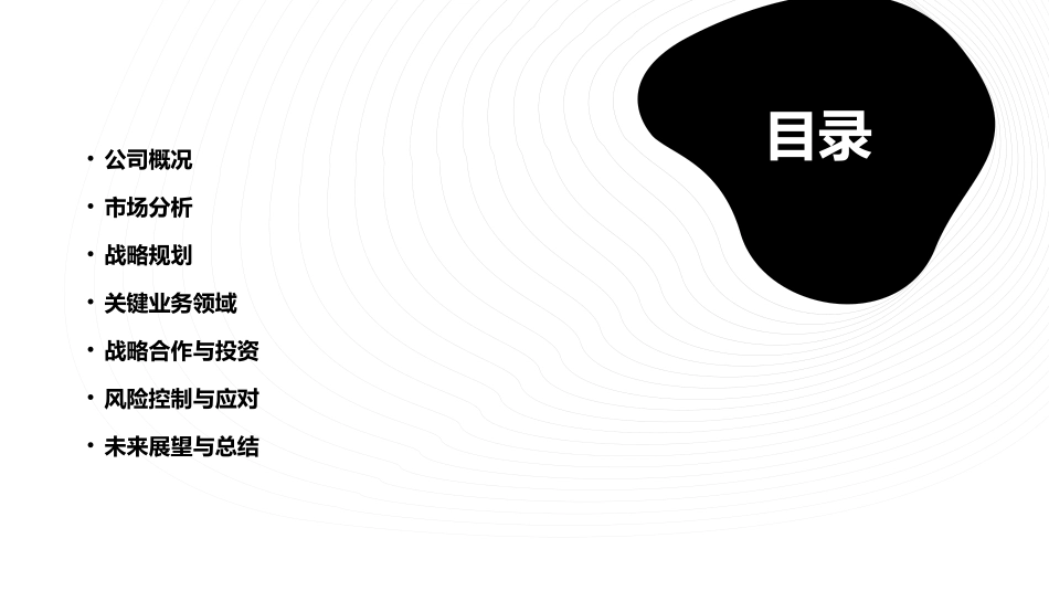 麦肯锡－－××移动总体战略课件_第2页