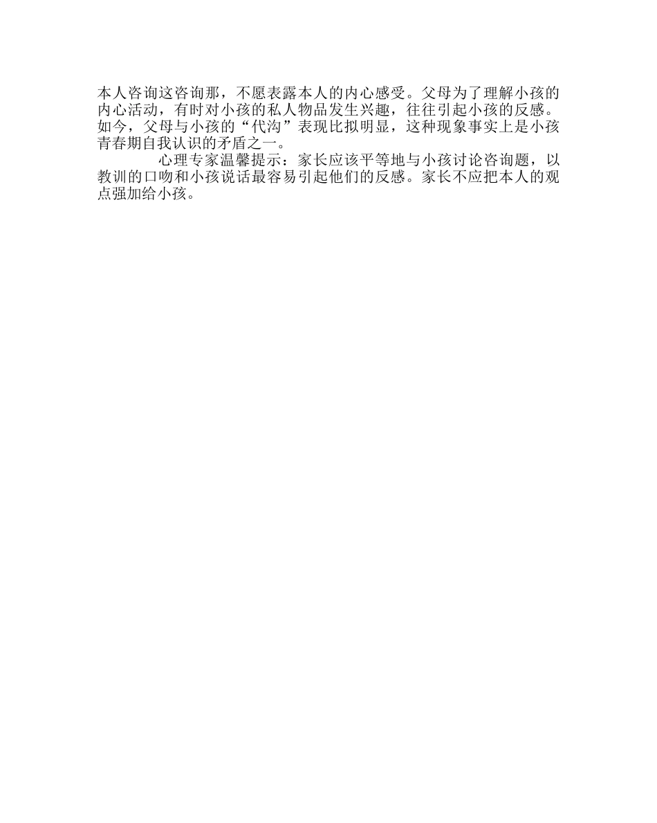 班主任工作范文青春期孩子的心理特征 _第2页