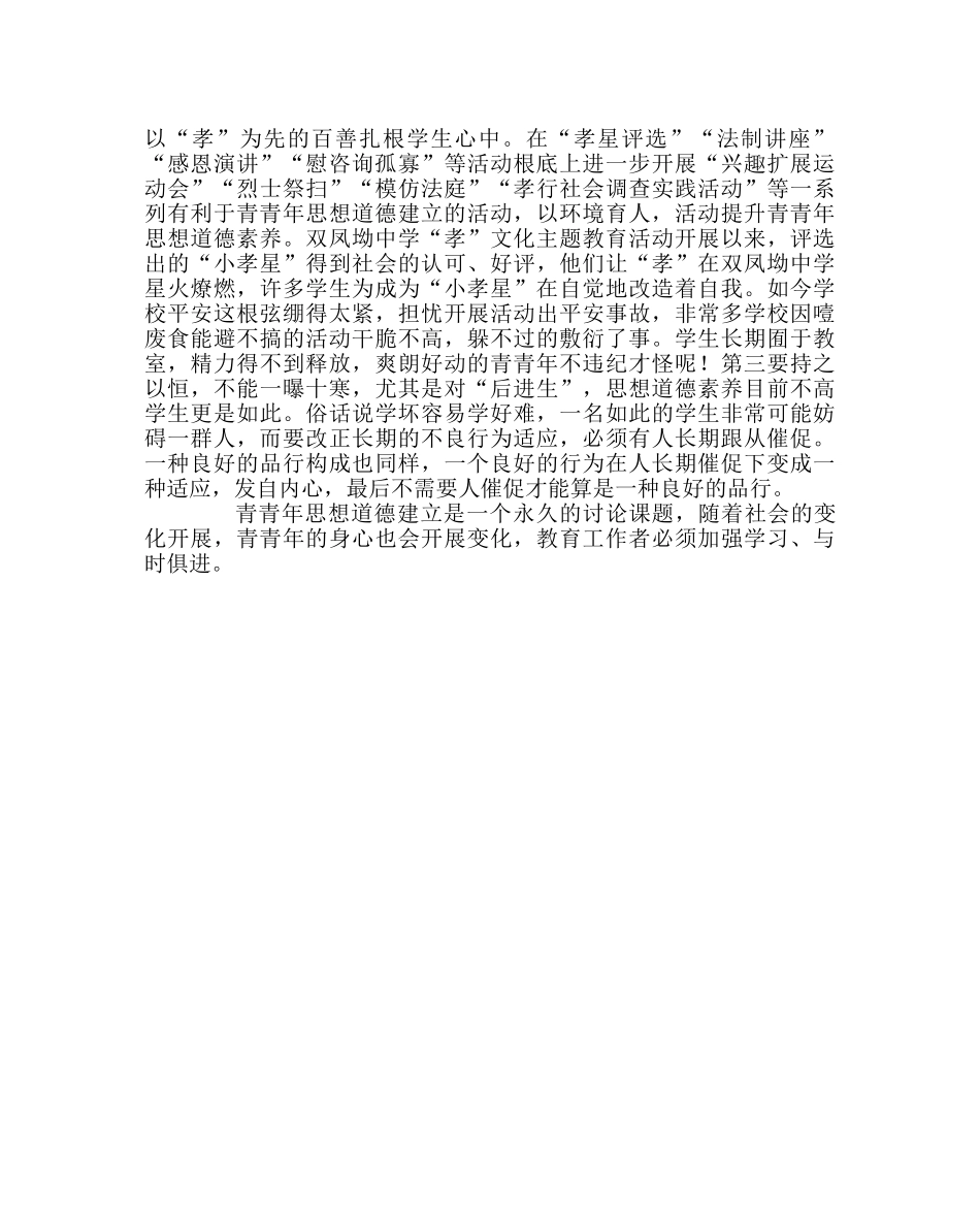 班主任工作范文青少年思想道德建设工作案例分析 _第2页