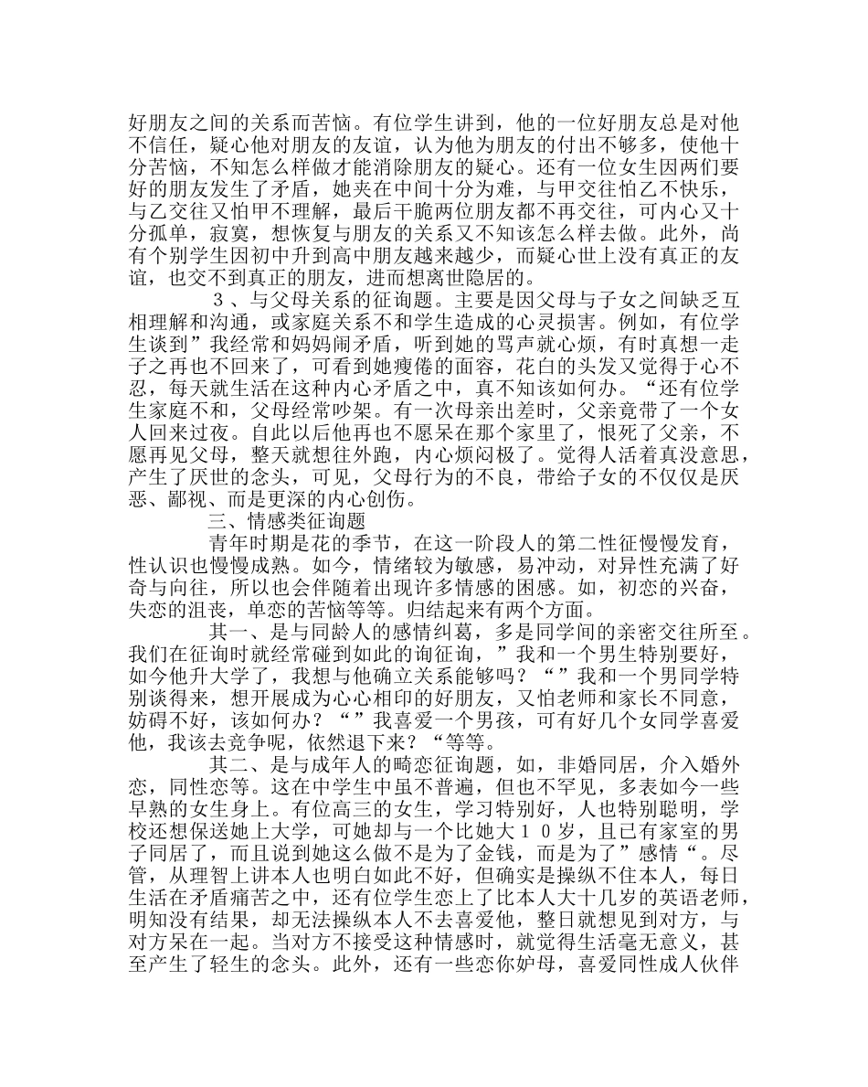 班主任工作范文青春期学生的思想教育 _第2页