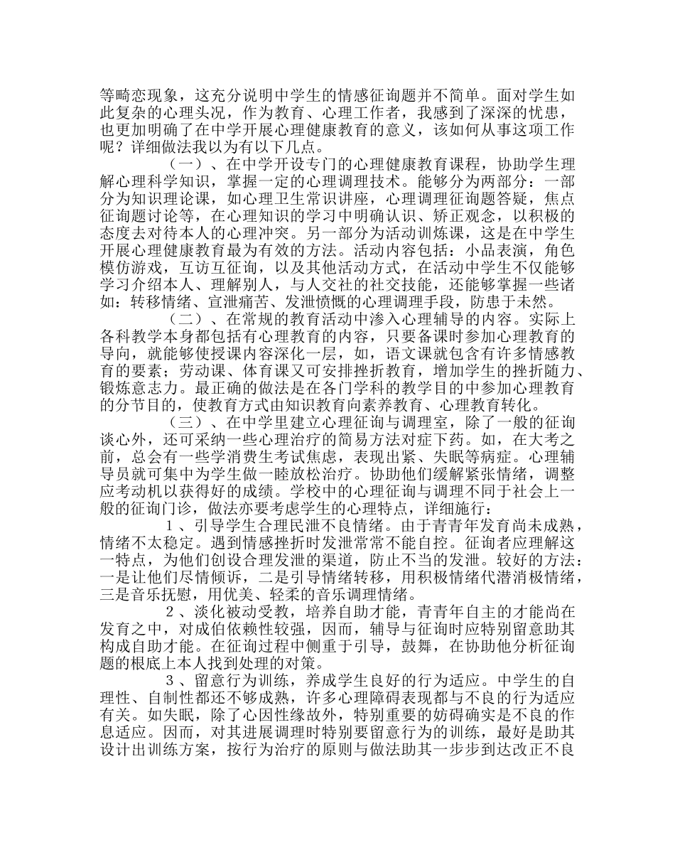 班主任工作范文青春期学生的思想教育 _第3页